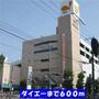 ショッピングセンター　ダイエー新松戸店（ショッピングセンター）まで600m