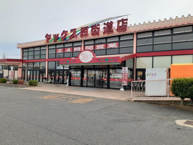スーパー　ヤックス四街道店（スーパー）まで486m