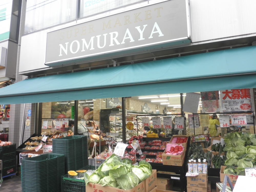 スーパー　NOMURAYA（スーパー）まで143m