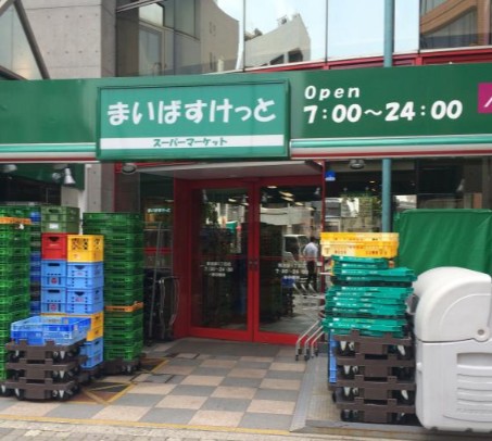 スーパー　まいばすけっと西池袋5丁目店（スーパー）まで68m