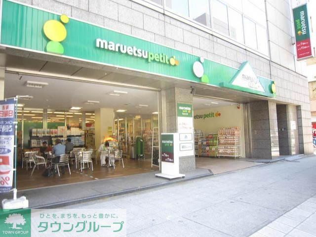 スーパー　マルエツプチ小伝馬町駅前店（スーパー）まで232m