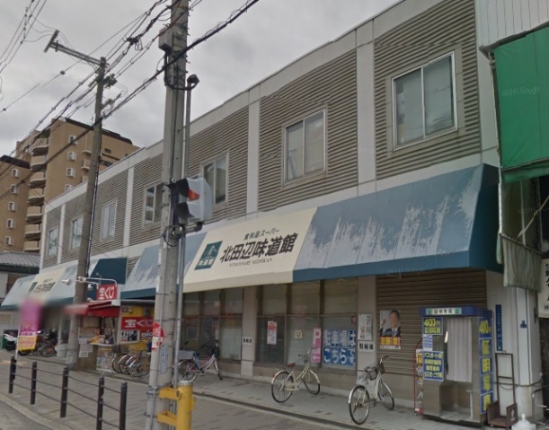 スーパー　北田辺味道館（スーパー）まで382m