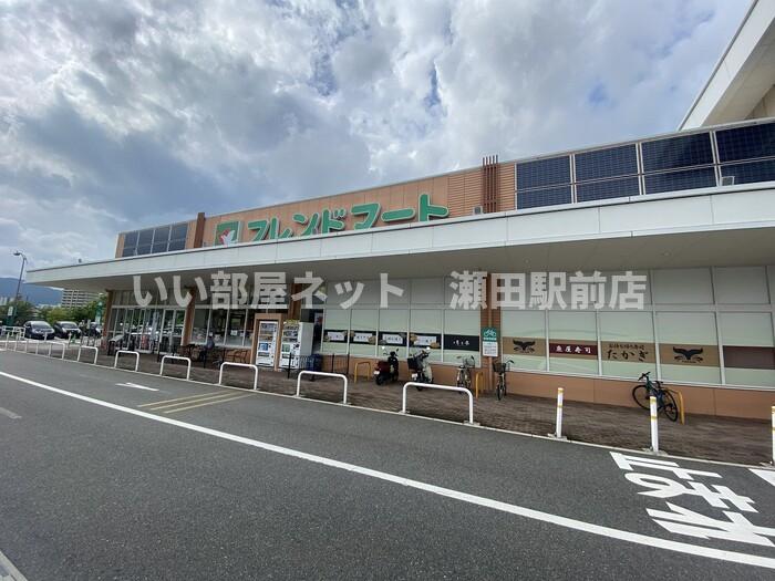 その他　フレンドマート瀬田川店（1123m）