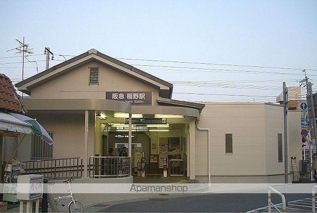 その他　阪急稲野駅（その他）まで850m