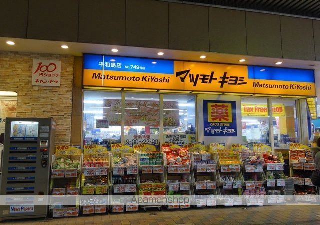 ドラックストア　マツモトキヨシ平和島店（ドラッグストア）まで450m