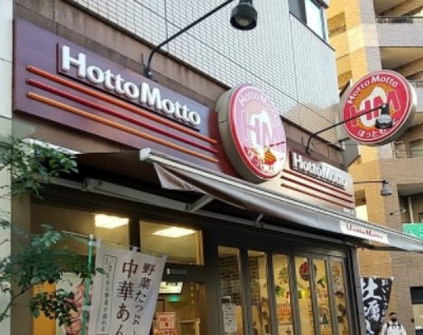 飲食店　ほっともっと蒲田西口店（飲食店）まで925m