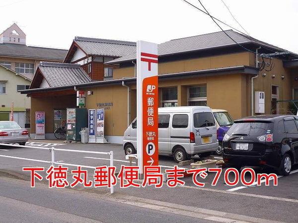 郵便局　下徳丸郵便局（郵便局）まで466m