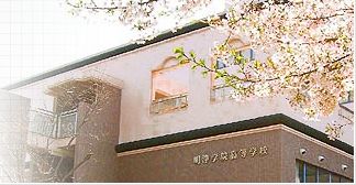高校・高専　明浄学院高等学校（高校・高専）まで296m