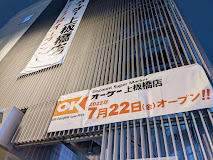 スーパー　オーケー上板橋店（スーパー）まで282m