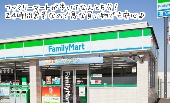 コンビニ　ファミリーマート吉川富久山店（コンビニ）まで450m