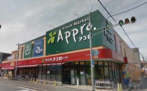 スーパー　食品館アプロ たつみ店（スーパー）まで55m