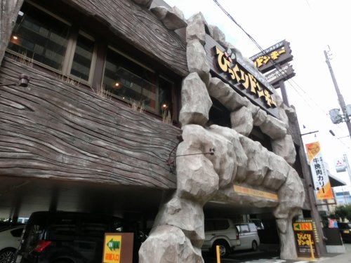 飲食店　びっくりドンキー 岸田堂店（飲食店）まで1355m