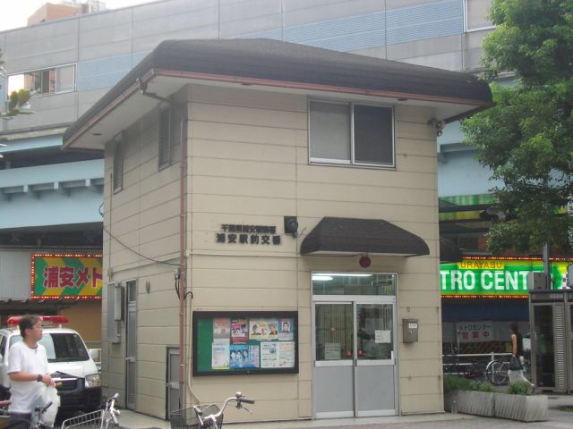警察署・交番　浦安駅前交番（警察署・交番）まで670m