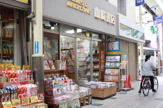 その他　山崎書店（その他）まで324m