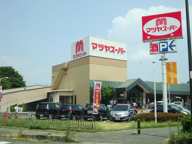 スーパー　マツヤスーパー 矢倉店（スーパー）まで442m