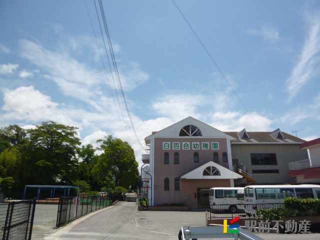幼稚園・保育園　白百合幼稚園（幼稚園・保育園）まで1100m