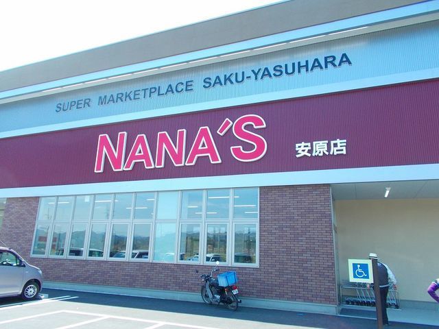 スーパー　ナナーズ　安原店（スーパー）まで2400m
