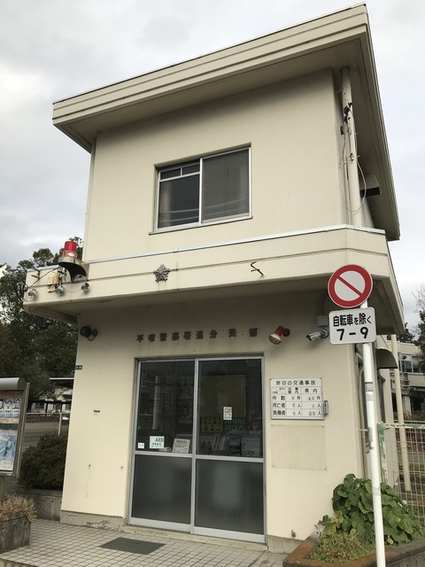 【平塚市立野町のマンションの警察署・交番】