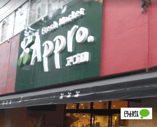 スーパー　食品館アプロ南市岡店（スーパー）まで643m