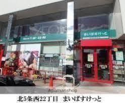 スーパー　まいばすけっと北5条西22丁目店（スーパー）まで728m