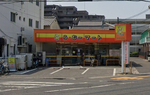 スーパー　ら・む～マート岡山伊福町店（スーパー）まで327m