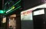 スーパー　マルエツプチ浜松町二丁目店（スーパー）まで59m
