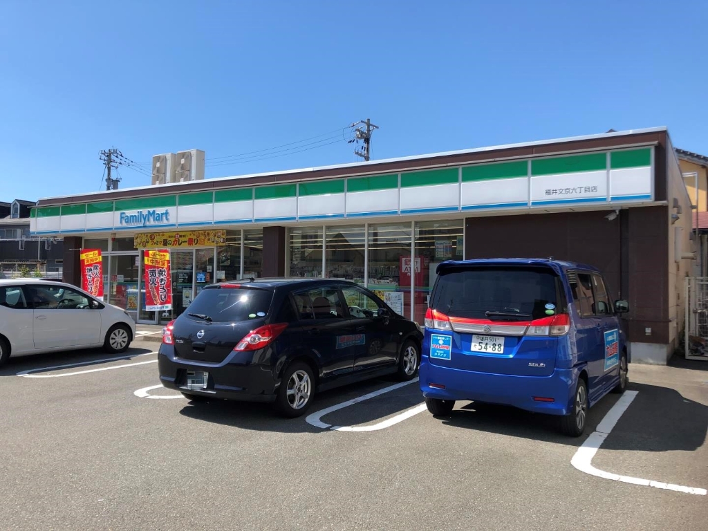 コンビニ　ファミリーマート 福井文京六丁目店（コンビニ）まで395m