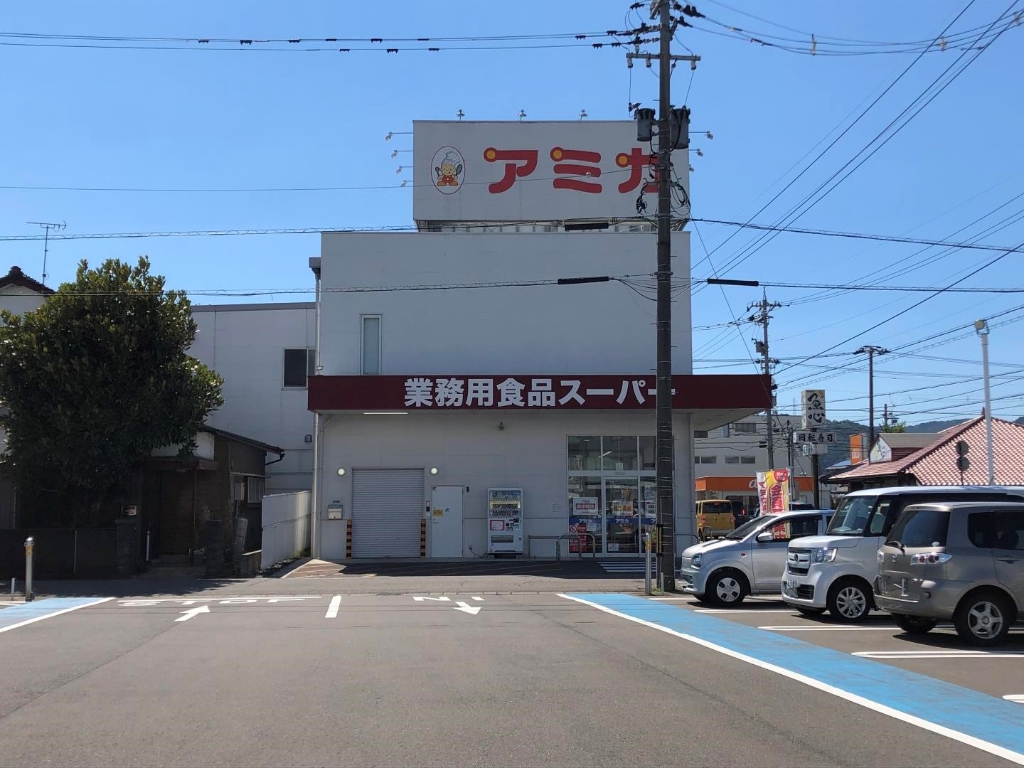スーパー　業務用食品スーパー アミカ 福井文京店（スーパー）まで623m