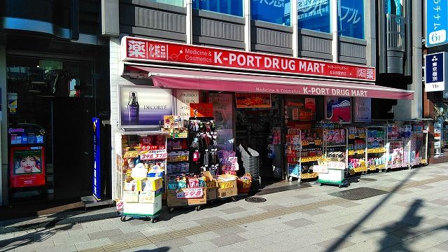 ドラックストア　ケイポートドラッグマート五反田駅前店（ドラッグストア）まで426m