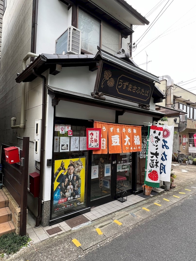 その他　うずまさふたば（その他）まで170m