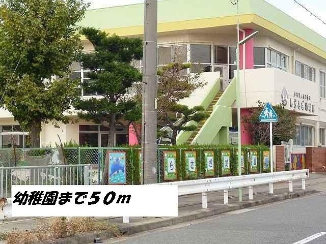 幼稚園・保育園　しらさぎ幼稚園（幼稚園・保育園）まで50m
