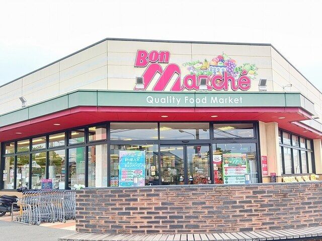 スーパー　ボンマルシェ姫路南店（スーパー）まで300m