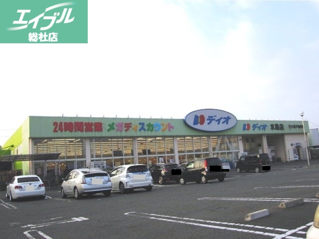 その他　ディオ　水島店（その他）まで1000m