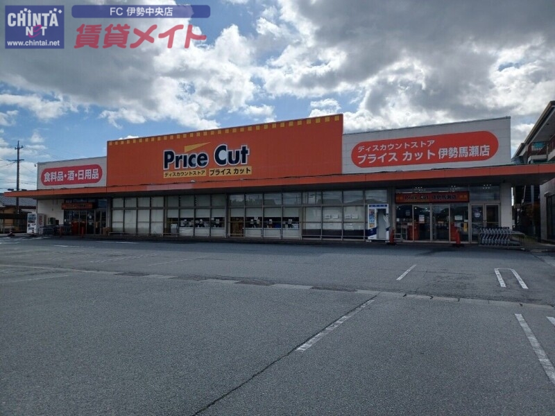 ショッピングセンター　プライスカット伊勢馬瀬店（ショッピングセンター）まで2373m