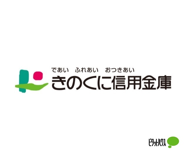 銀行　きのくに信用金庫和歌浦支店（銀行）まで662m