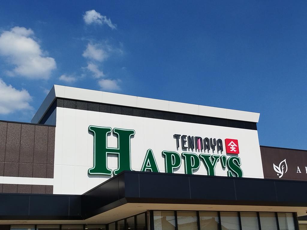 スーパー　天満屋ハピーズ京山店（スーパー）まで1093m