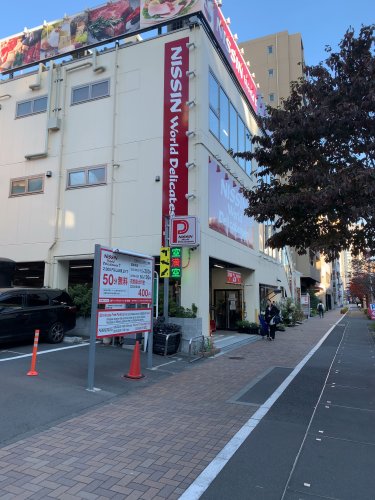 スーパー　日進ワールドデリカテッセン（スーパー）まで483m