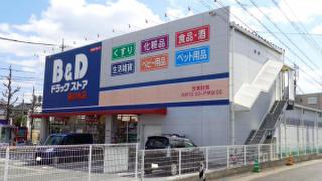 ドラックストア　B&Dドラッグストア（ドラッグストア）まで1180m