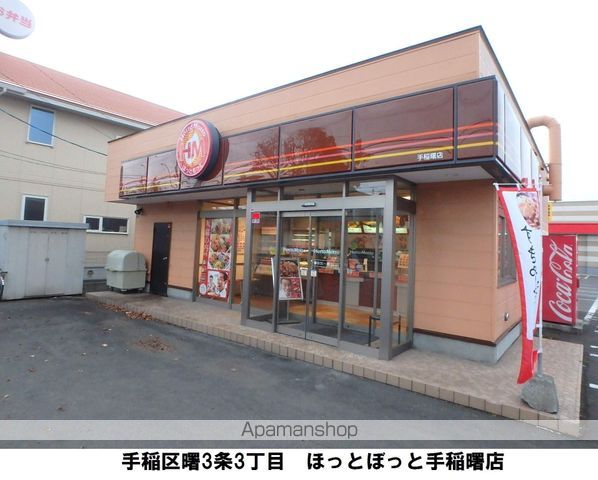 コンビニ　ほっともっと弁当（コンビニ）まで530m