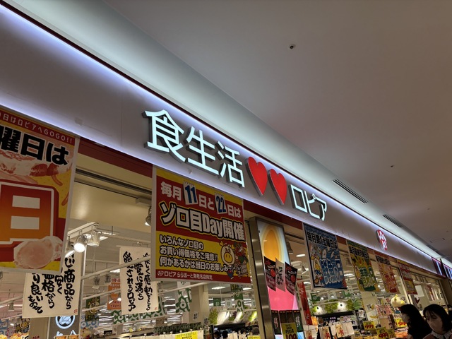 スーパー　ロピアららぽーと海老名店（スーパー）まで1400m
