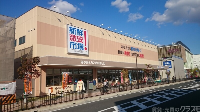 スーパー　新鮮激安市場！洛西口店（スーパー）まで1620m