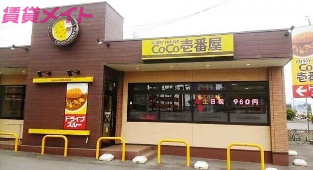 飲食店　CoCo壱番屋四日市生桑店（飲食店）まで1552m
