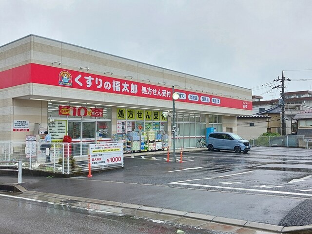 その他　くすりの福太郎（その他）まで603m