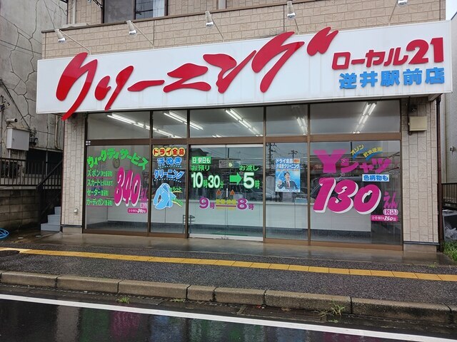 その他　クリーニング　ローヤル２１（その他）まで612m