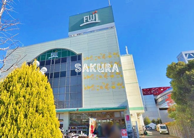 スーパー　SUPER MARKET FUJI(スーパーマーケットフジ)（スーパー）まで834m