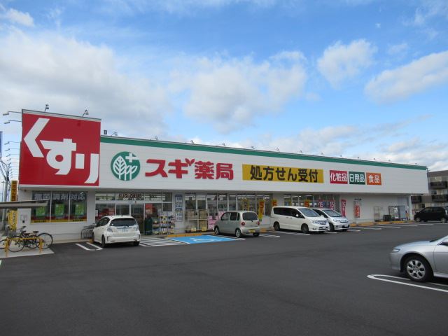 ドラックストア　スギ薬局　黒野店（ドラッグストア）まで990m