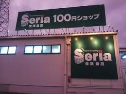 スーパー　セリア 岸和田店（スーパー）まで979m