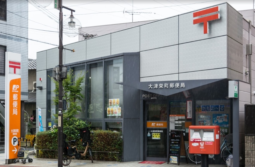 郵便局　大津栄町郵便局（郵便局）まで1292m