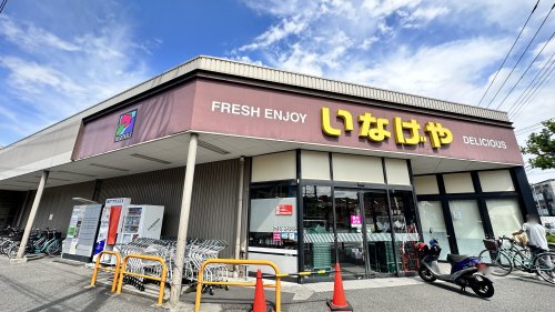 スーパー　いなげや 川崎中野島店（スーパー）まで890m