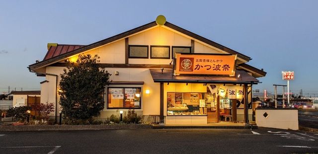 飲食店　かつ波奈木更津店（飲食店）まで950m